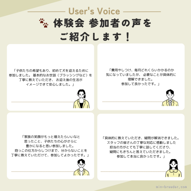勝間大輝ブリーダーのブログ：🐾 お世話体験会に参加された皆さまの声をご紹介！