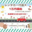 チワプー(チワワ×トイプードル)【千葉県・女の子・2025年3月22日・ブラック】の写真7「💡お車がなくても大丈夫！成約特典でレンタカー代一部サポートします🚙✨」