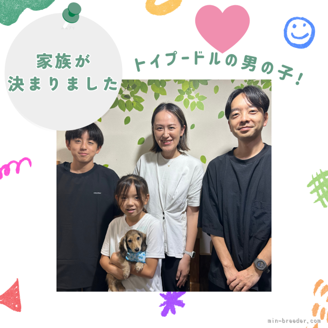 渡邊舞ブリーダーのブログ：家族がきまりました！🐶✨💓