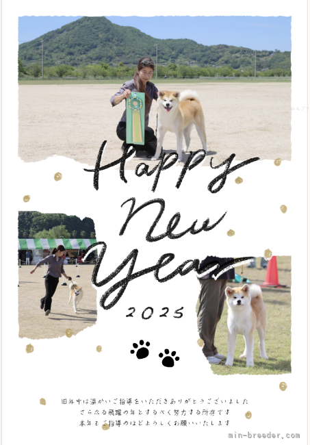 上野裕子ブリーダーのブログ：あけましておめでとうございます🎉🎍🎉