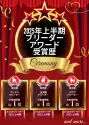 ミニチュアダックスフンド(ロング)【東京都・女の子・2025年5月23日・チョコレート&タン】の写真14「2025年上半期も東京都の全犬種お客様評価1位、プードル部門1位など、表彰していただきました！✨」