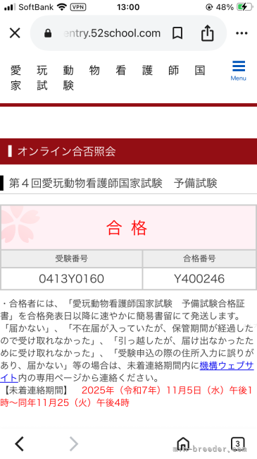 中村秀敏ブリーダーのブログ：ジジイ予選通過