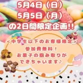 トイプードル(トイ)【神奈川県・女の子・2025年1月9日・クリーム】の写真9「🍭5/4・5/5限定🍪お菓子つかみ取りイベント開催🎉お子様と一緒にご参加ください🎶」