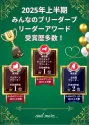 マルプー(マルチーズ×トイプードル)【東京都・男の子・2025年6月17日・クリーム】の写真13「2025年上半期の表彰でも東京都のダックス、マルチーズ部門でお客様評価1位などの表彰を頂きました！」