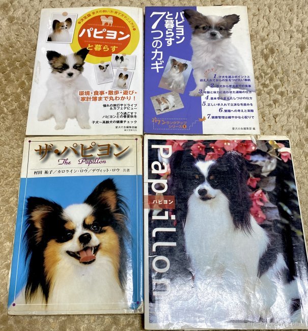 著書の一部です。子犬の育て方のご参考に｜村田　祐子(むらた　ゆうこ)ブリーダー(東京都・パピヨン・JKC登録)の紹介写真3