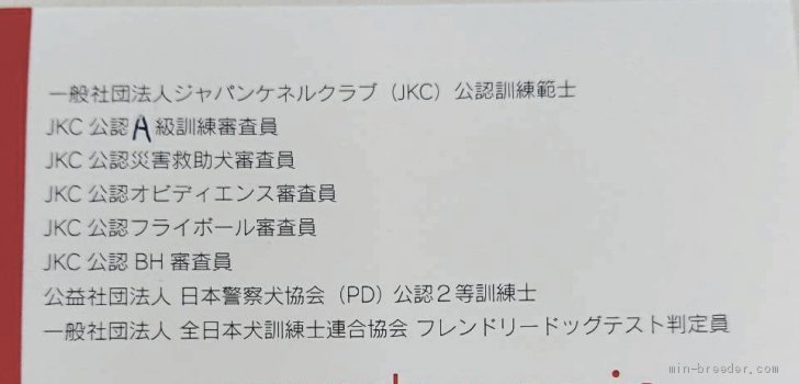 訓練士資格、審査員資格を取得しています｜須山　永久(すやま　なかひさ)ブリーダー(神奈川県・ゴールデンレトリバーなど・JKC/PD登録)の紹介写真3