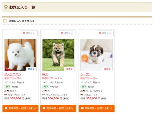 お気に入り一覧