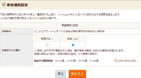 新着通知設定