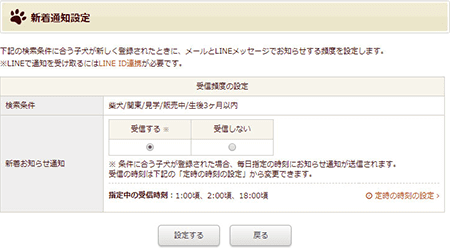 新着通知設定