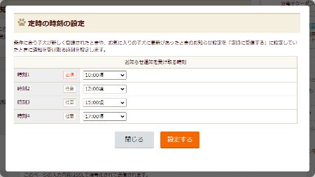 定時の時刻の設定